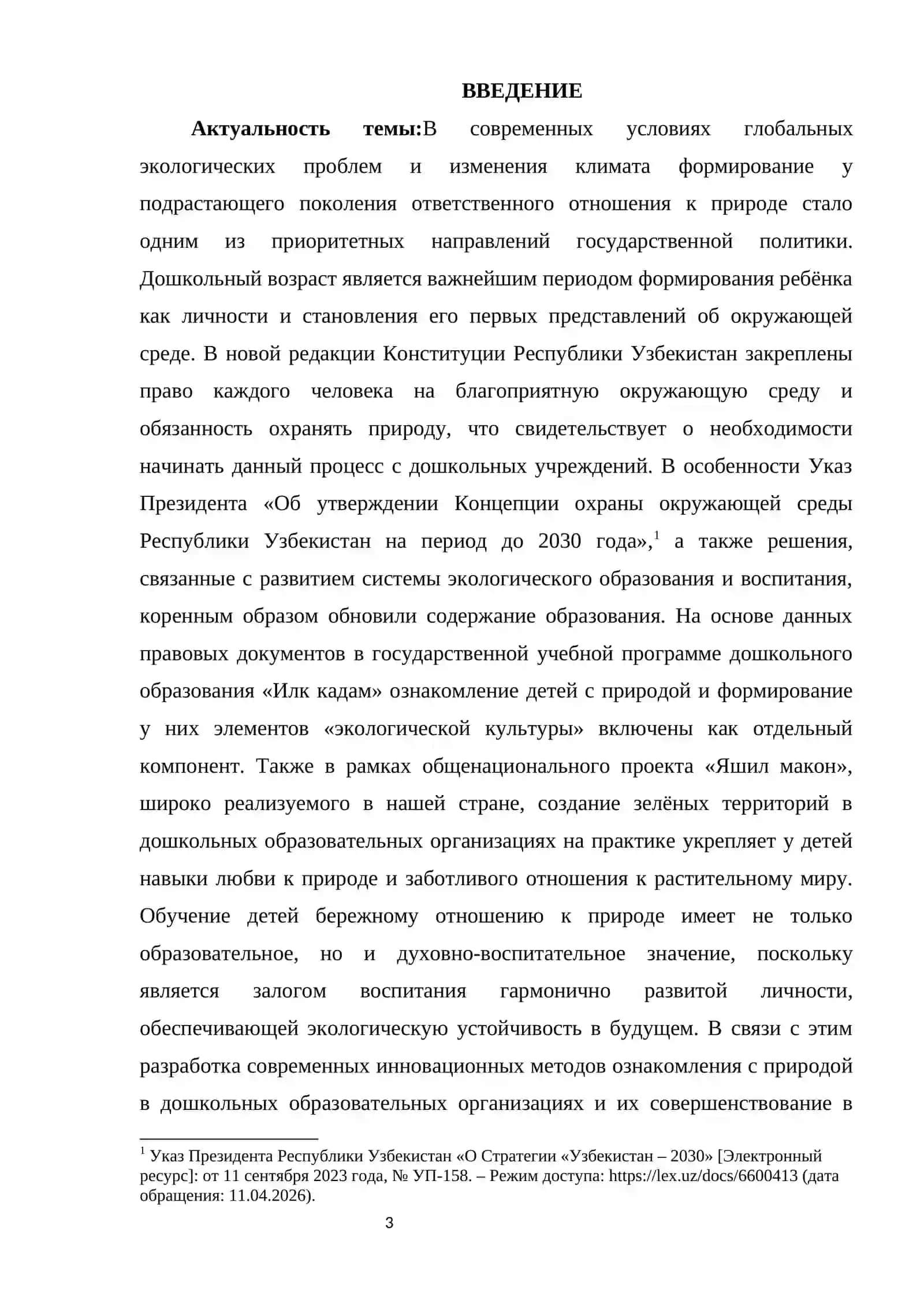 Теоретические основы ознакомления с природой в дошкольном образовании 3