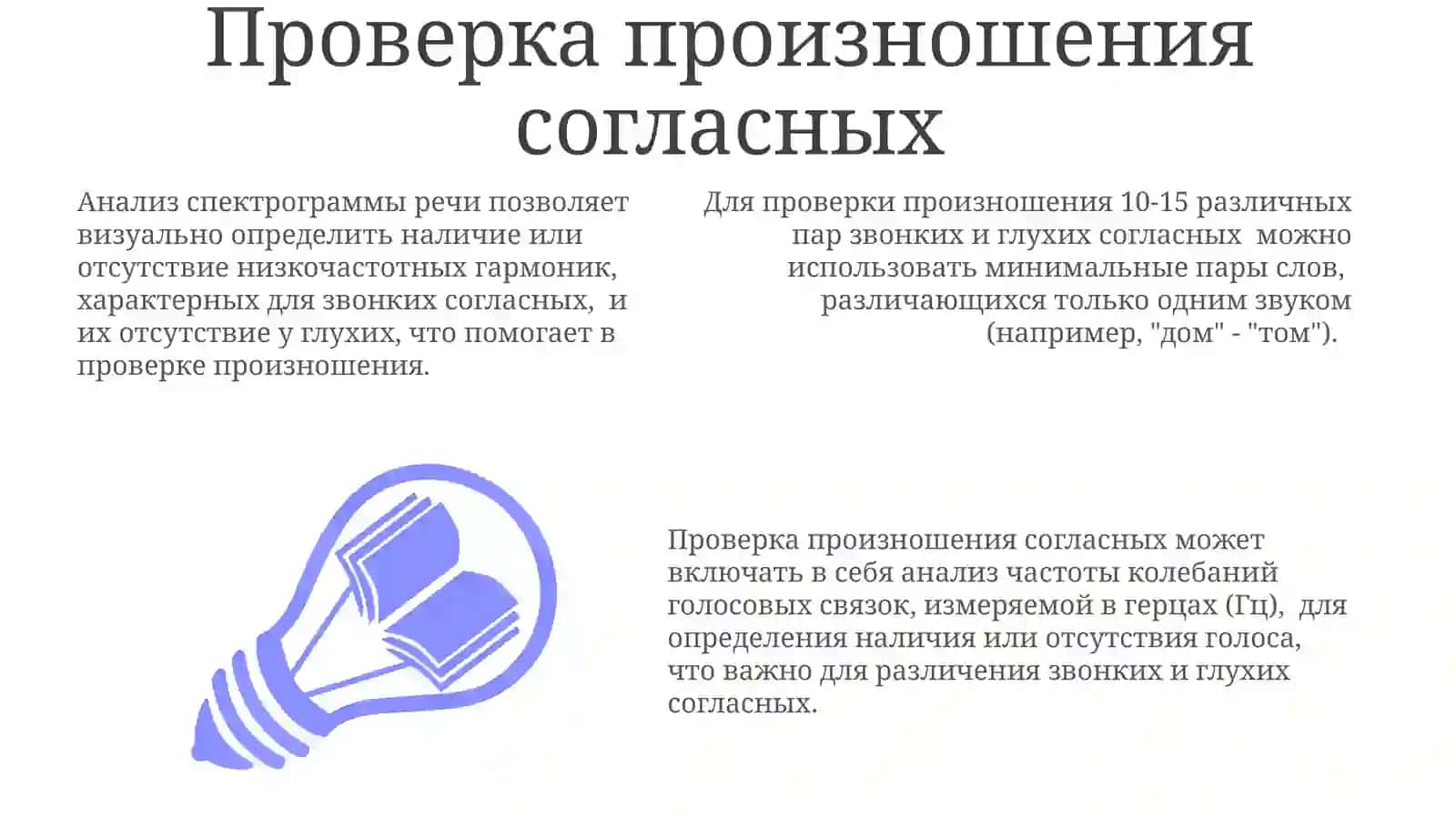 Правописание глухих и звонких согласных 3