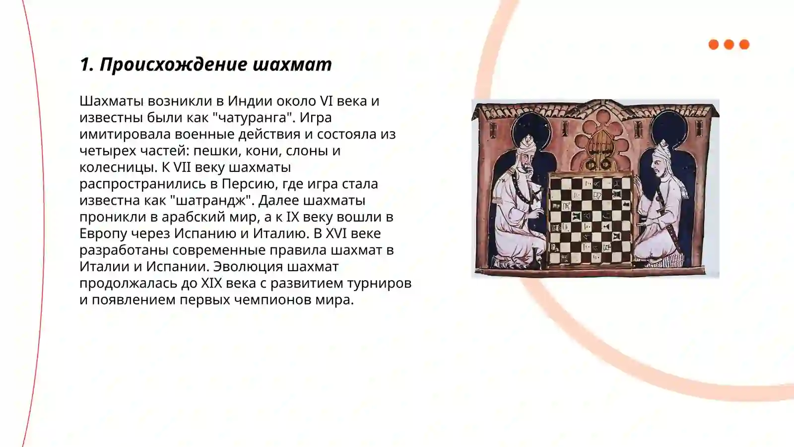 история и развитие шахмат 3