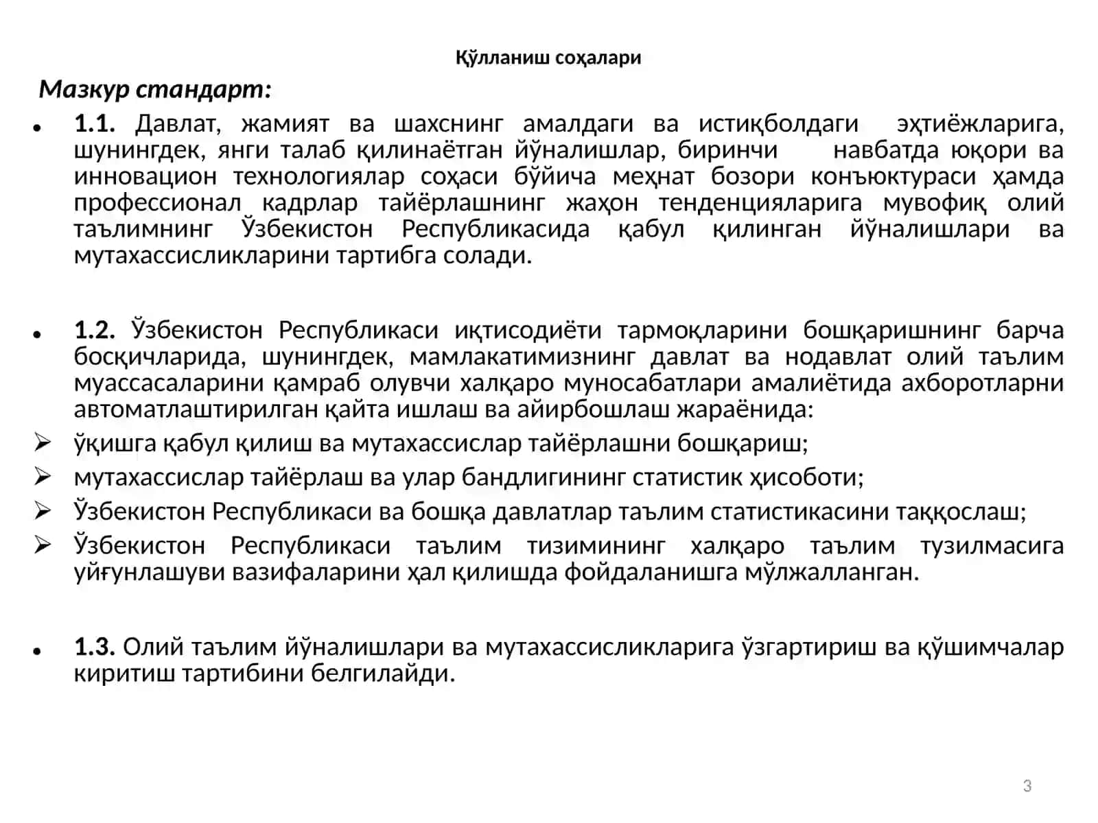 Иқтисодиёт (тармоқлар ва соҳалар бўйича) таълим йуналишининг умумий тавсифи 3