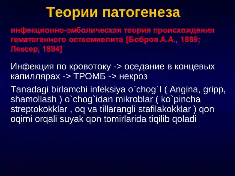 ОСТЕОМИЕЛИТ 3