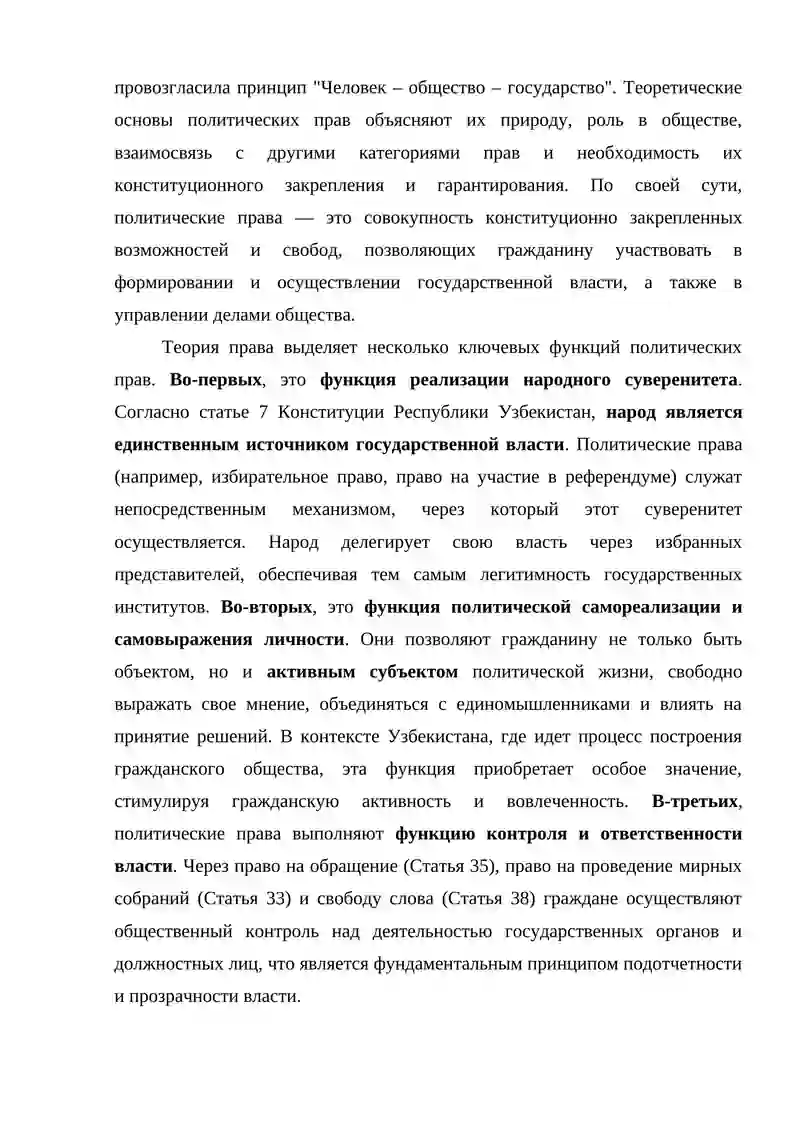 КОНСТИТУЦИЯ Республики Узбекистан Политические права граждан Конституции Республики Узбекистан 3