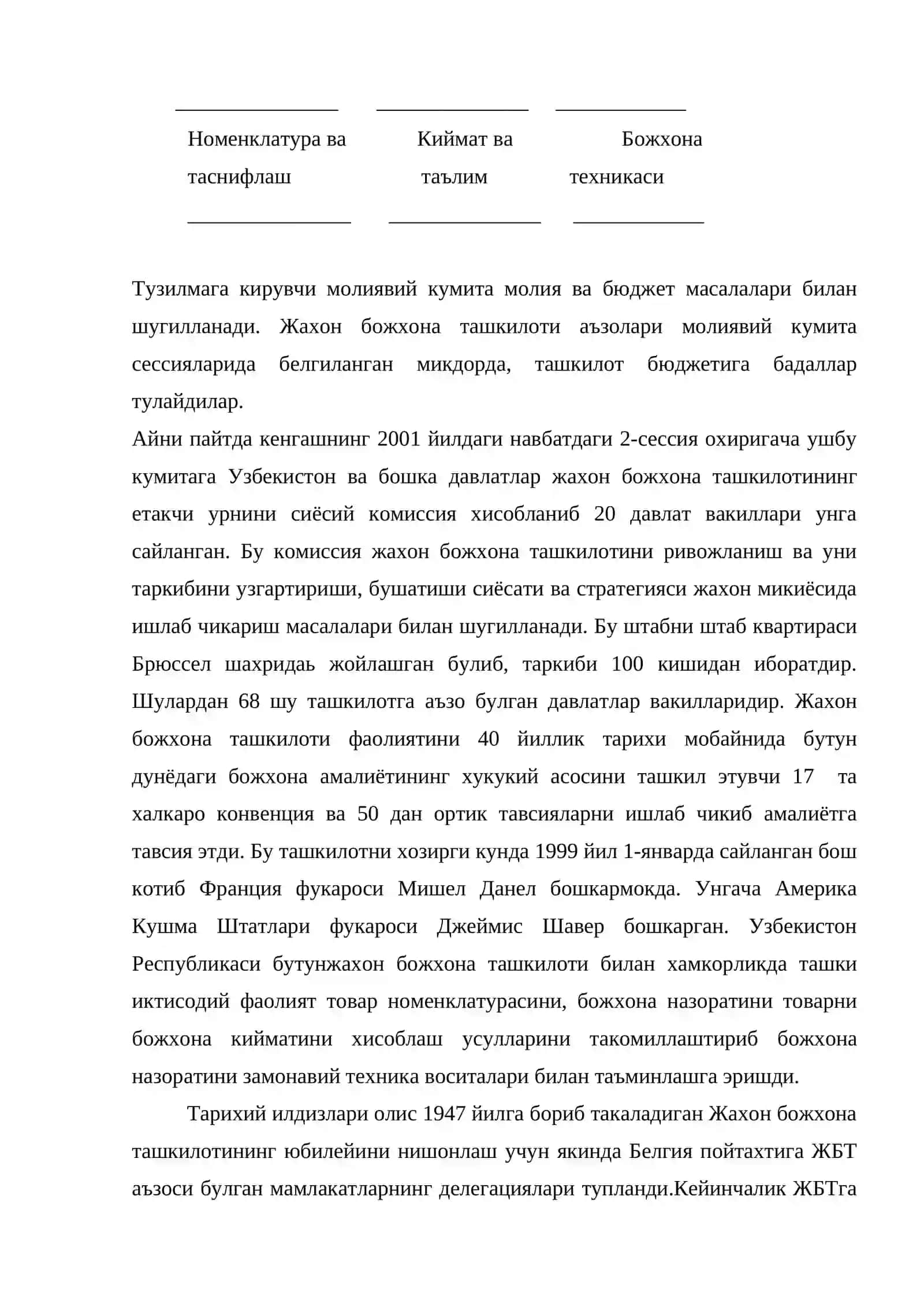 Бутунжахон божхона ташкилоти 3