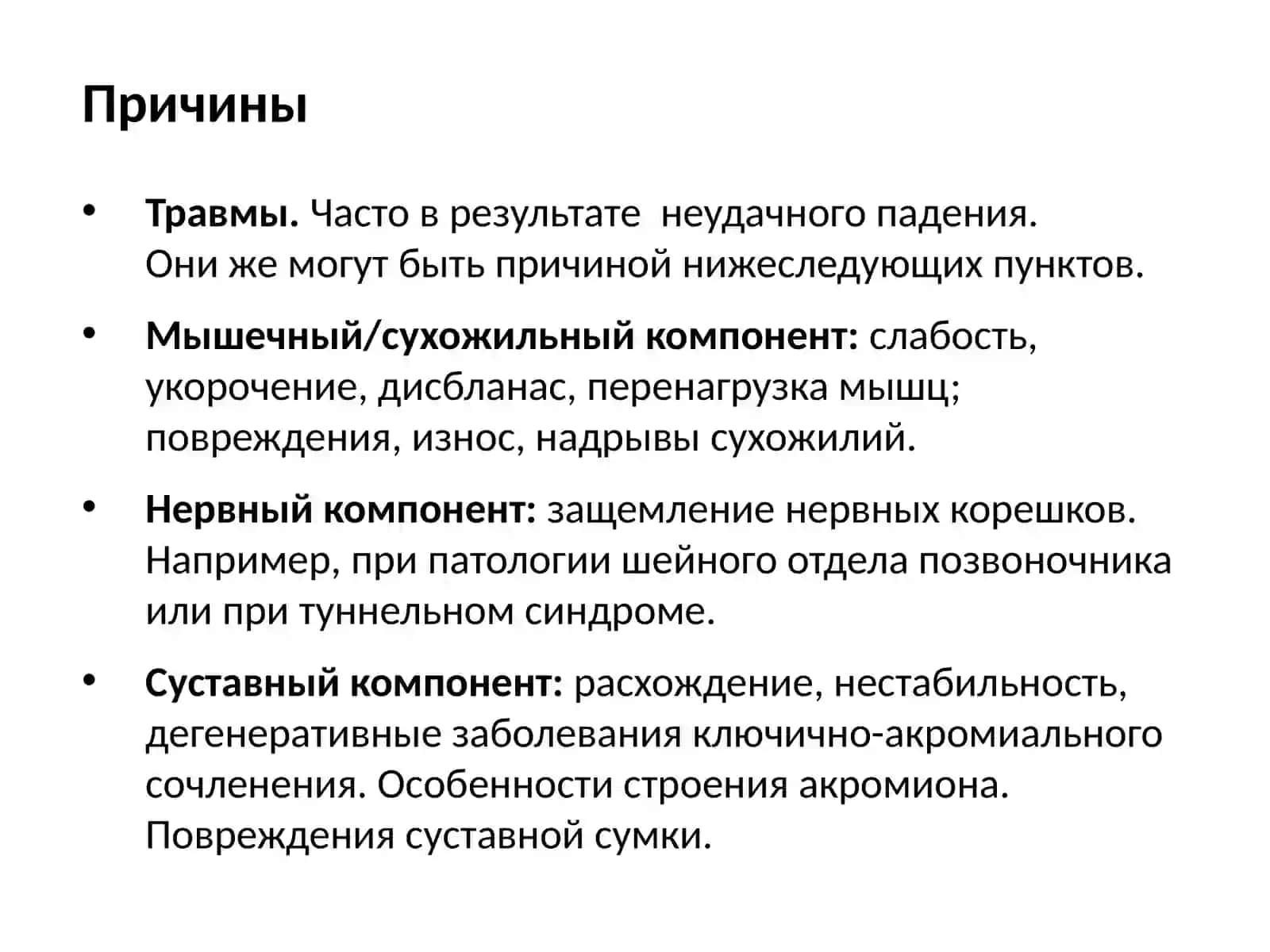 Плечелопаточный периартрит 3