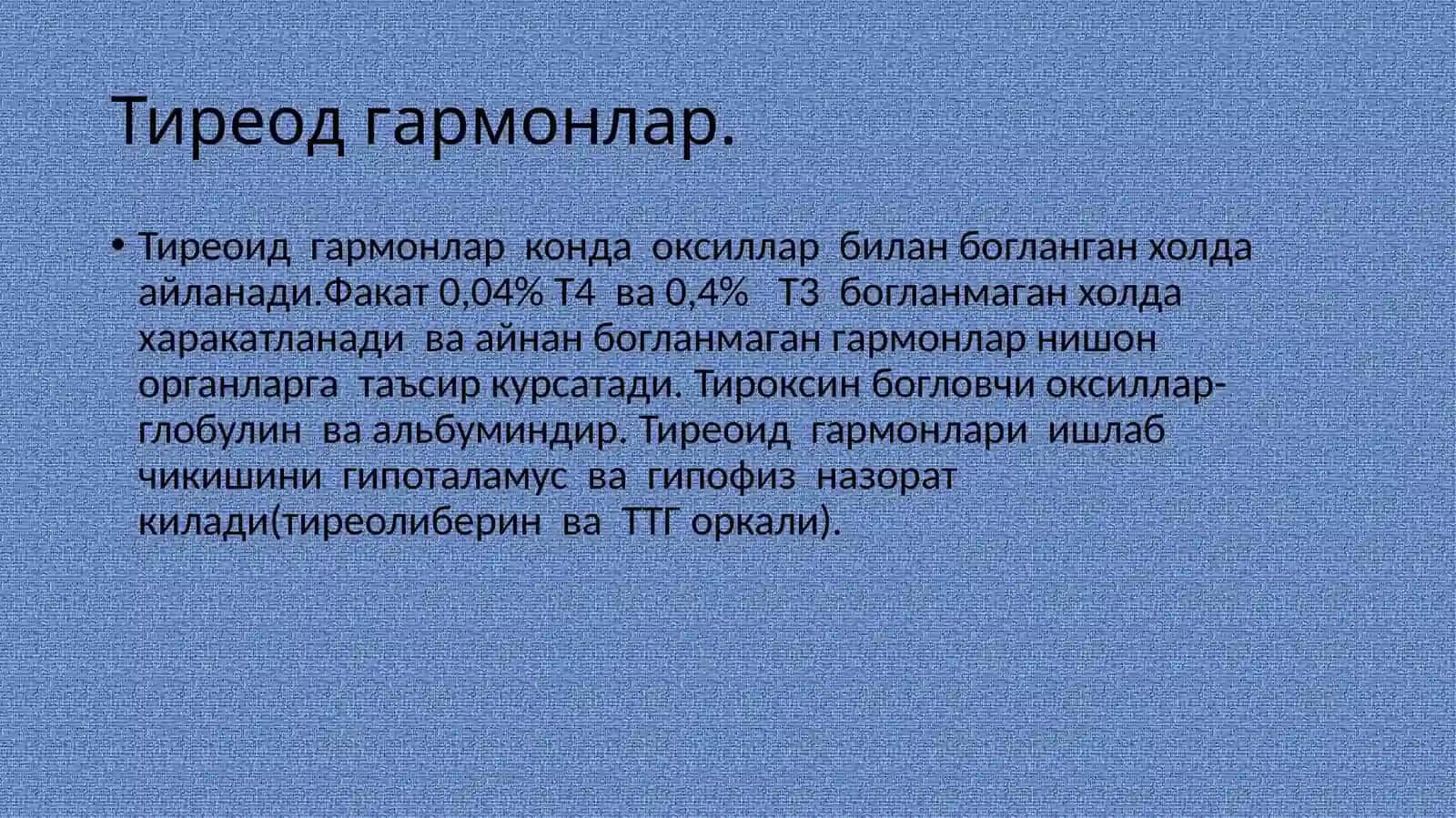 Тиреоид гормонлар 3
