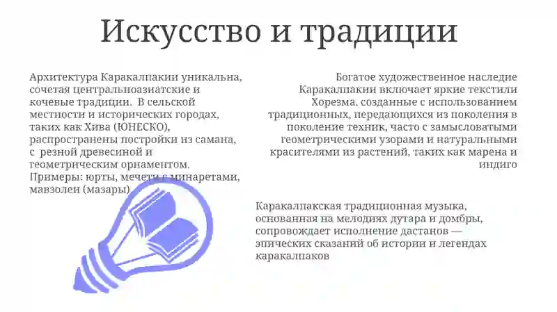 Искусство и традиции 3