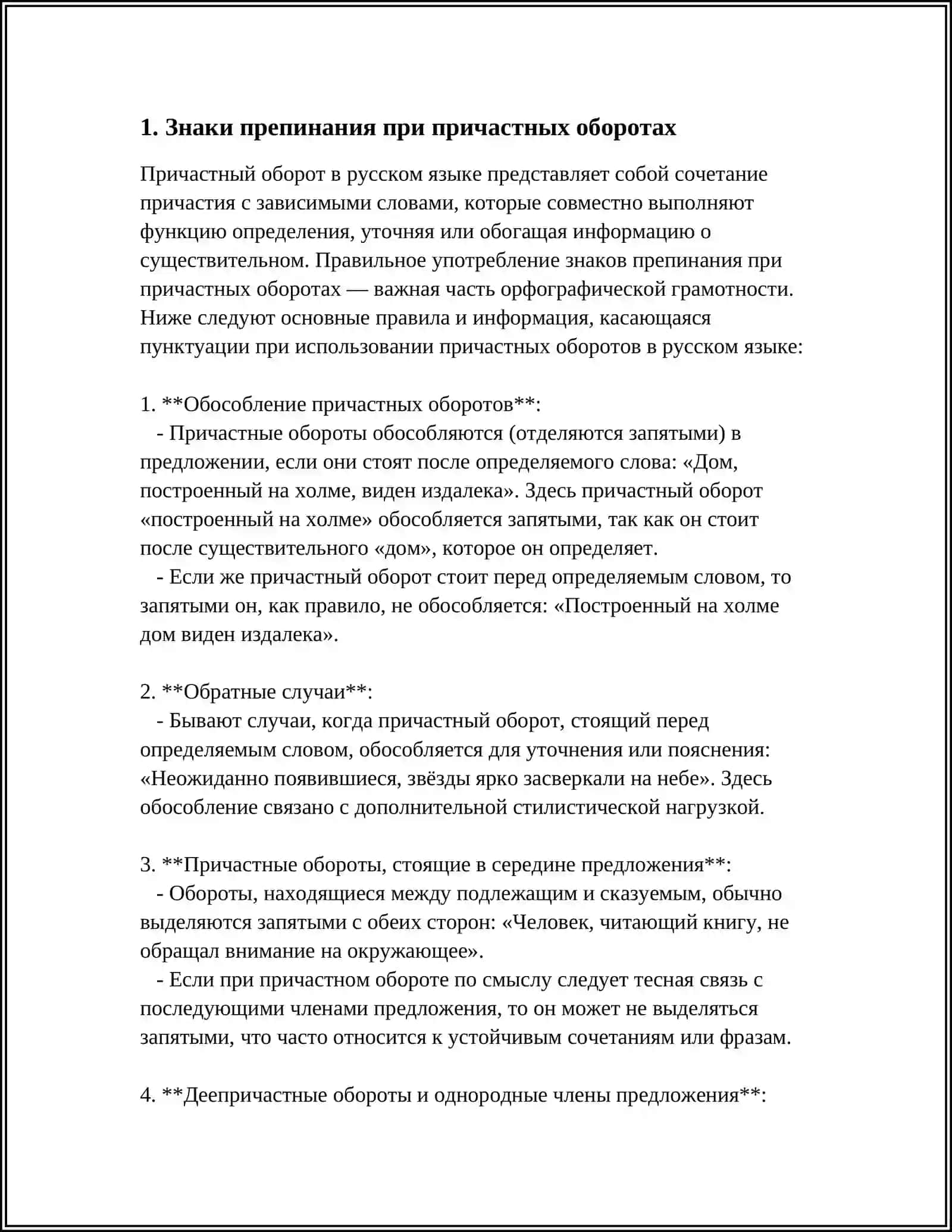 ЗНАКИ ПРЕПИНАНИЯ ПРИ ОБОРОТАХ, НЕ ЯВЛЯЮЩИХСЯ ПРИДАТОЧНЫМИ ПРЕДЛОЖЕНИМИ 3