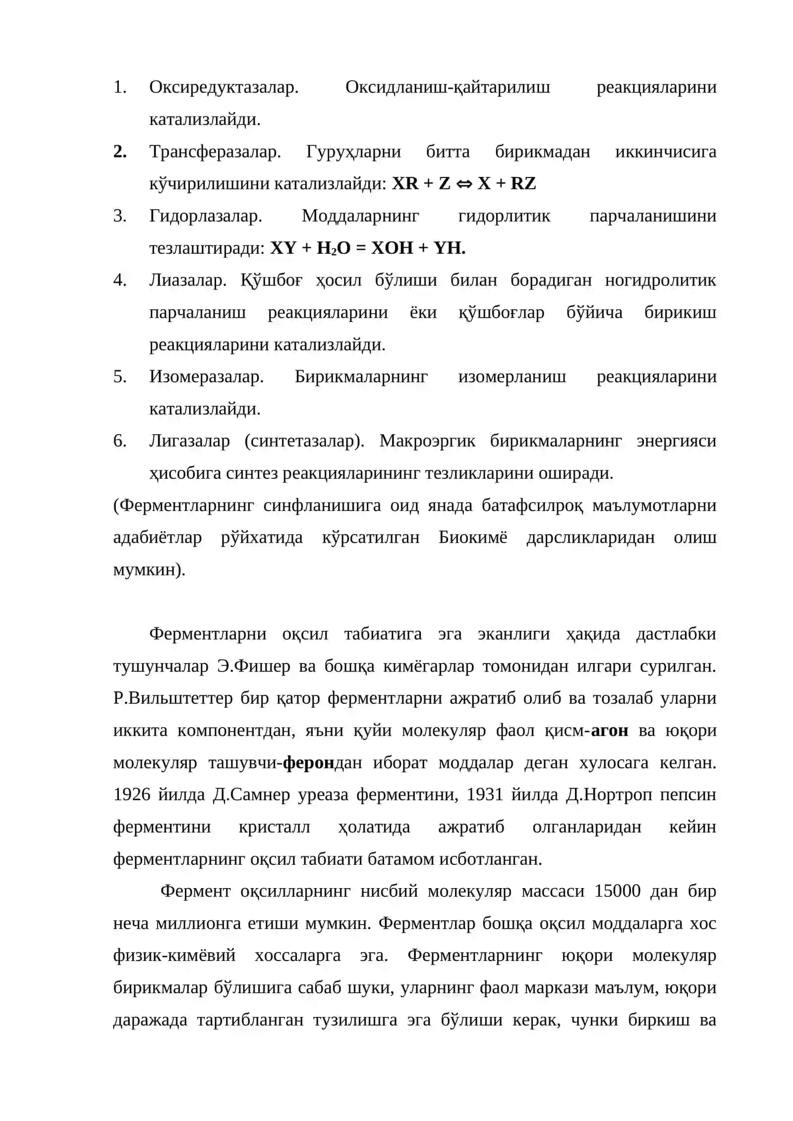 Ферментлар 3