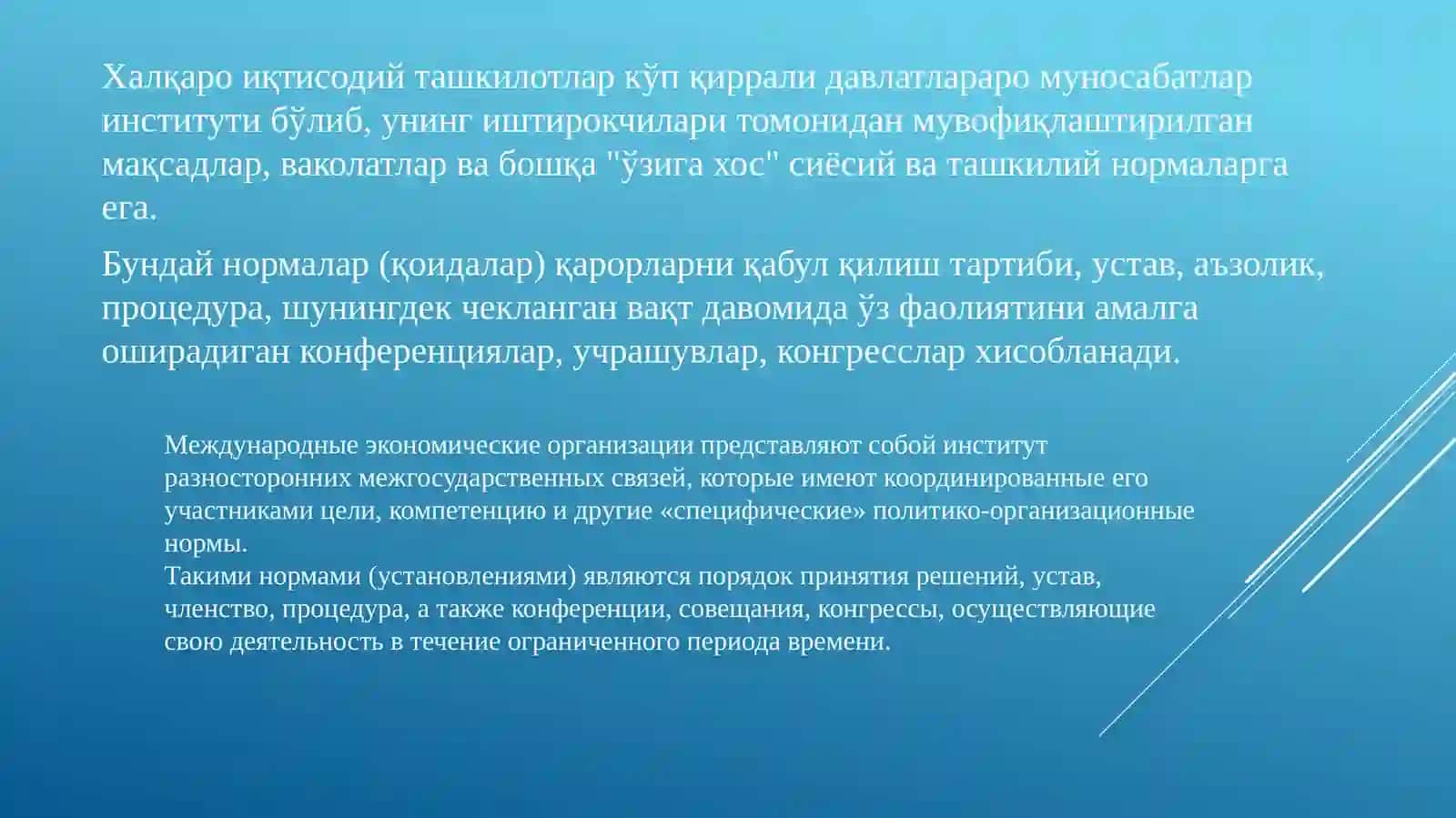 Халқаро иқтисодий ташкилотлар 3