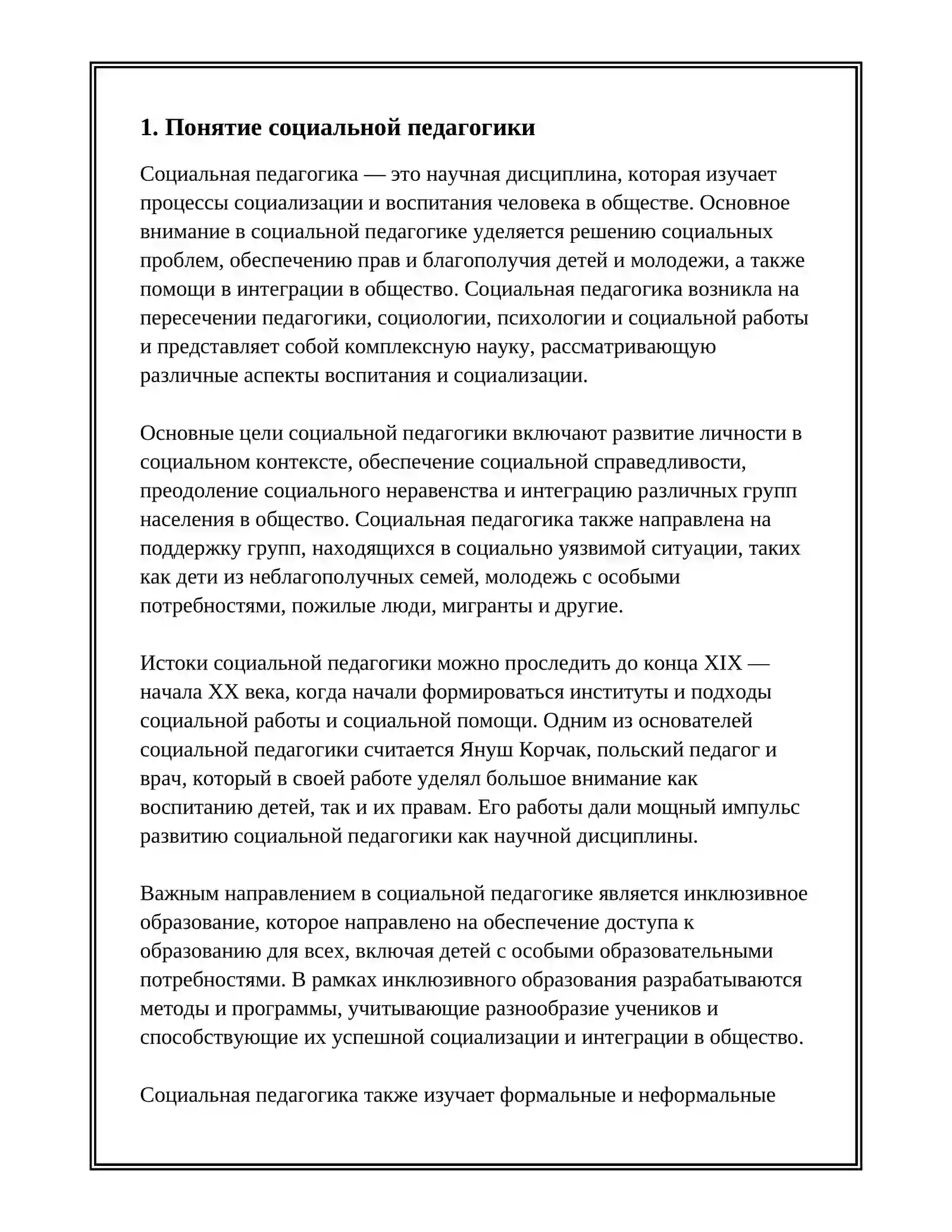 СОЦИАЛЬНАЯ ПЕДАГОГИКА КАК НАУКА. ПОНЯТИЕ, СТРУКТУРА И ЗАДАЧИ СОЦИАЛЬНОЙ ПЕДАГОГИКИ. ОСНОВНЫЕ КАТЕГОРИИ СОЦИАЛЬНОЙ ПЕДАГОГИКИ. РОЛЬ СОЦИАЛЬНОЙ ПЕДАГОГИКИ В ОБЩЕСТВЕ. МЕТОД УБЕЖДЕНИЯ В СОЦИАЛЬНОЙ ПЕДАГОГИКЕ. 3