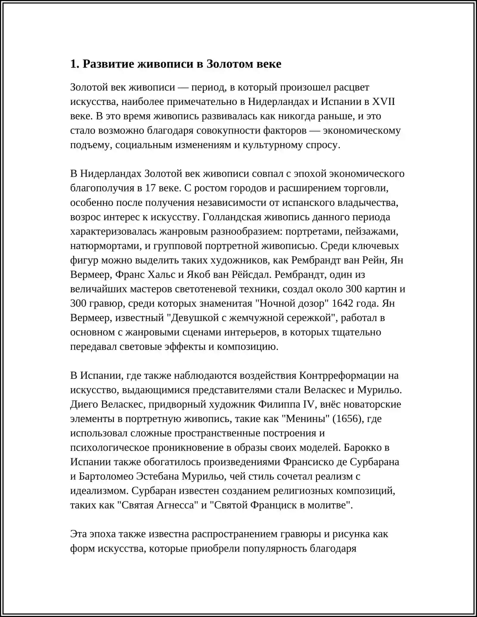 В ЗОЛОТЫМ ВЕКЕ ИСКУССТВО И АРХИТЕКТУРА 3