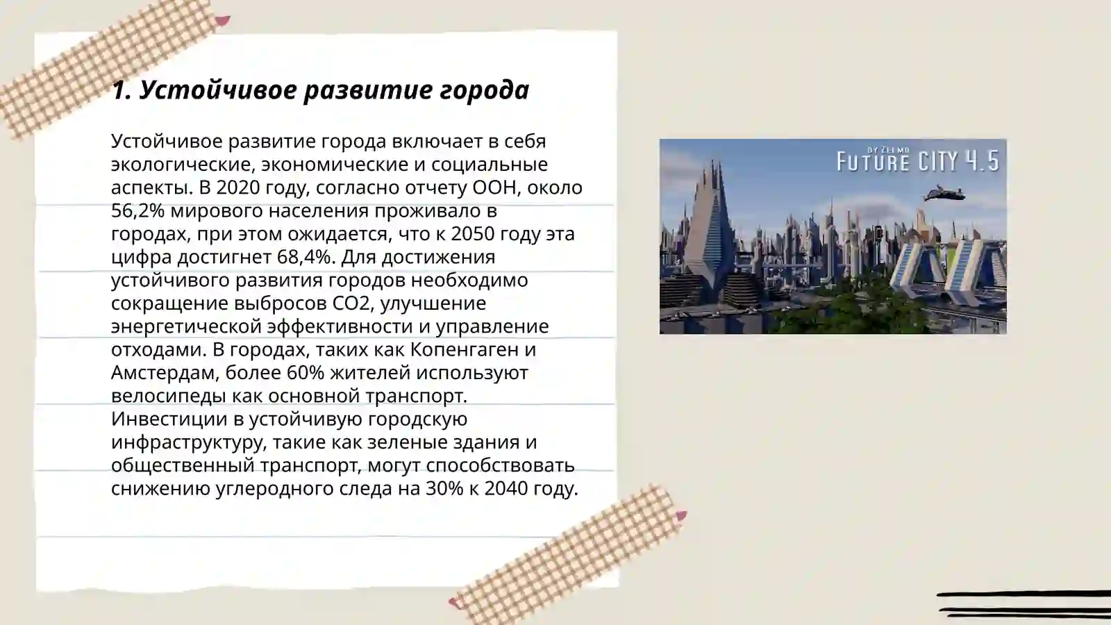 Наш будущий город 3