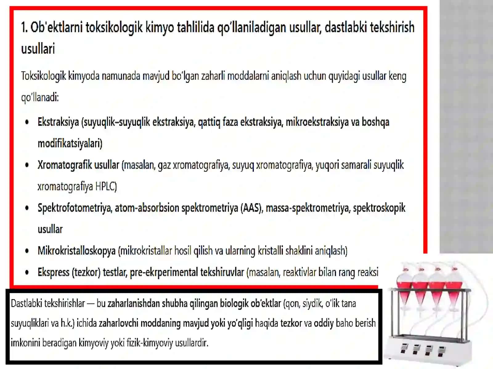 Ob'ektlarni toksikologik kimyo tahlili da qo'llaniladigan usullar, dastlabki tekshirish usullari 3