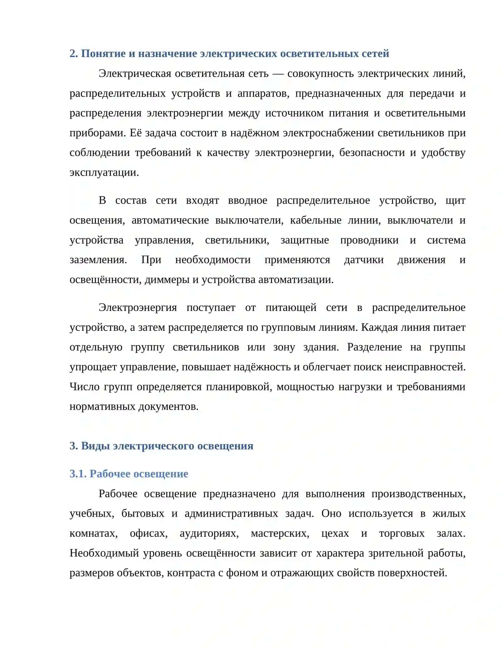 Выбор электрических осветительных сетей и оборудования 3