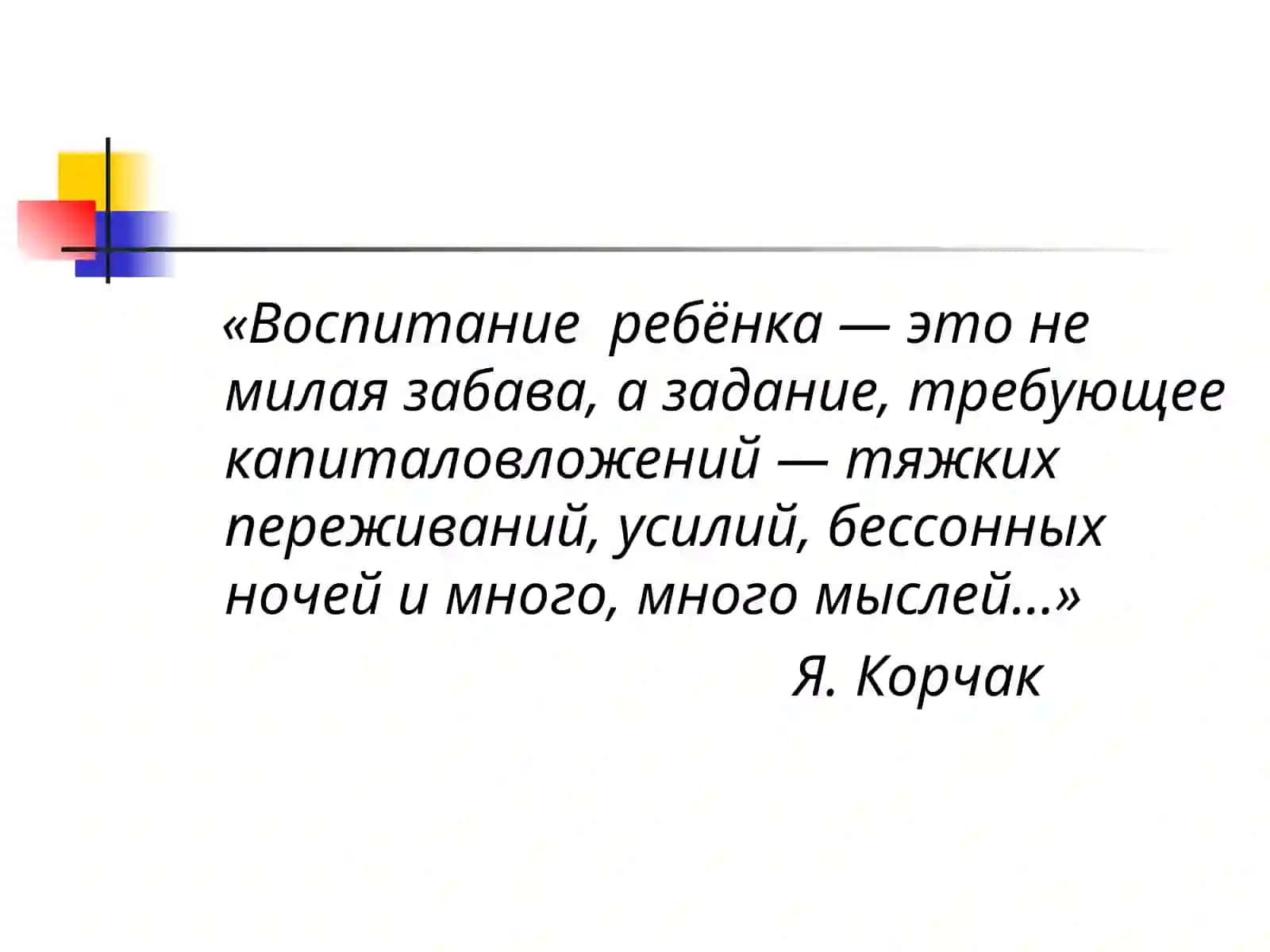 Сущность процесса воспитания 3