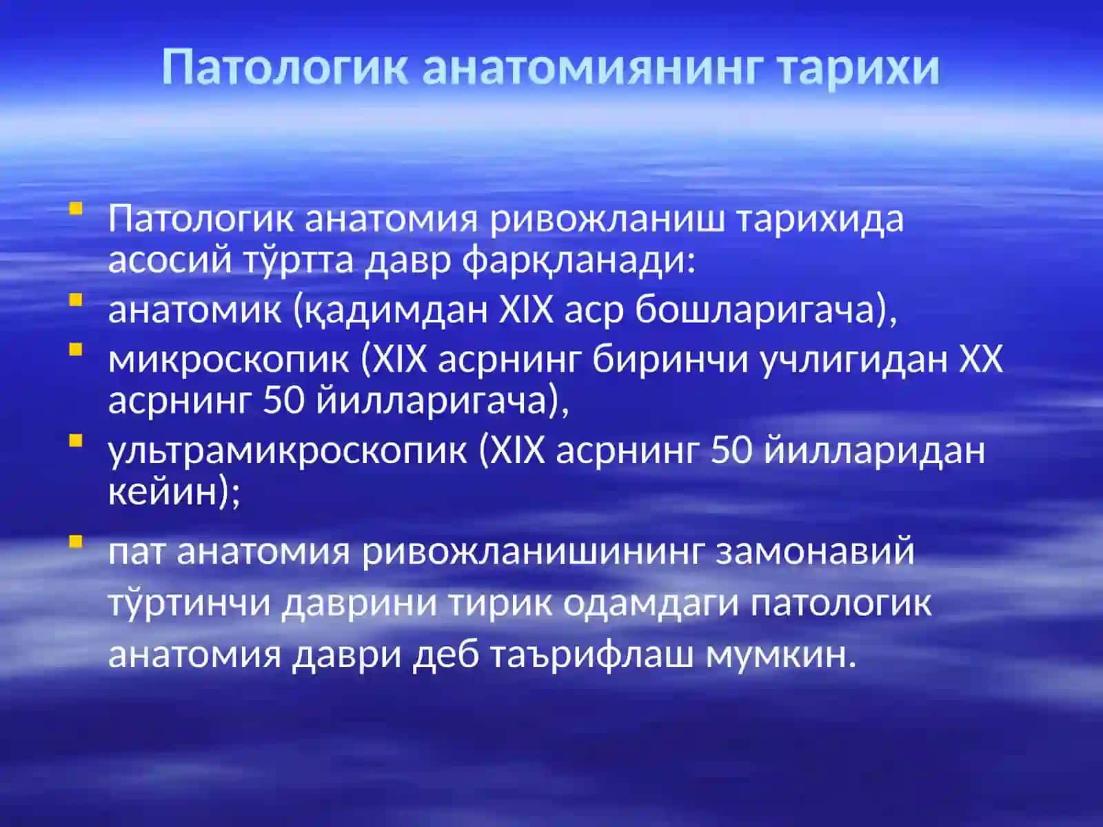 ПАТОЛОГИК АНАТОМИЯ 3