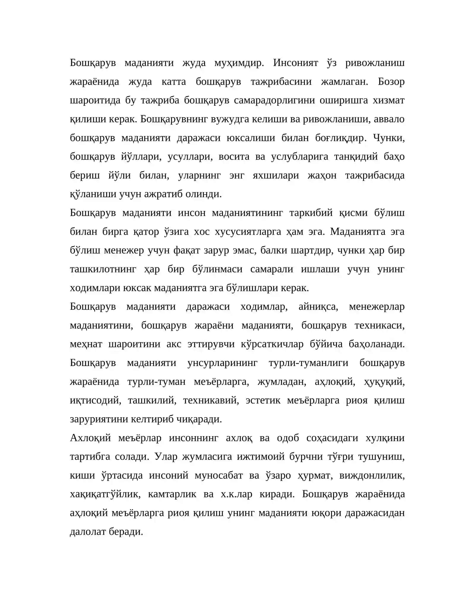 Маданият ва бошқарув 3
