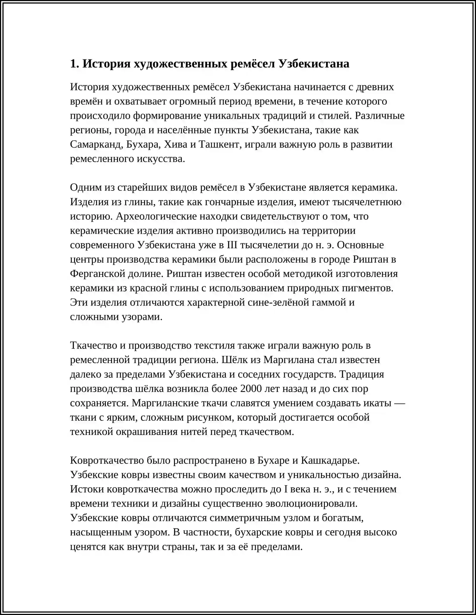 СПП ВЫРАЖАЮЩИЕ ОБРАЗ ДЕЙСТВИЙА ХУДОЖЕСТВЕННОЙ РЕМЕСЛО УЗБЕКИСТАНА 3