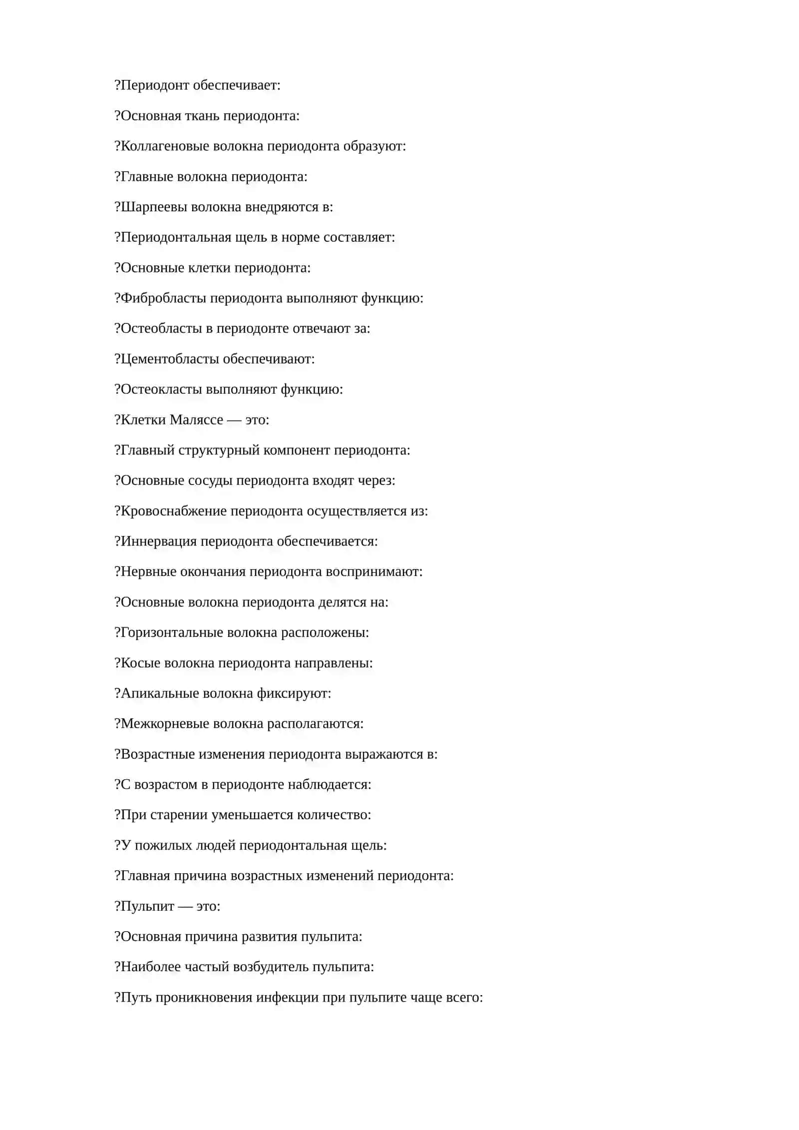 корень зубов 3
