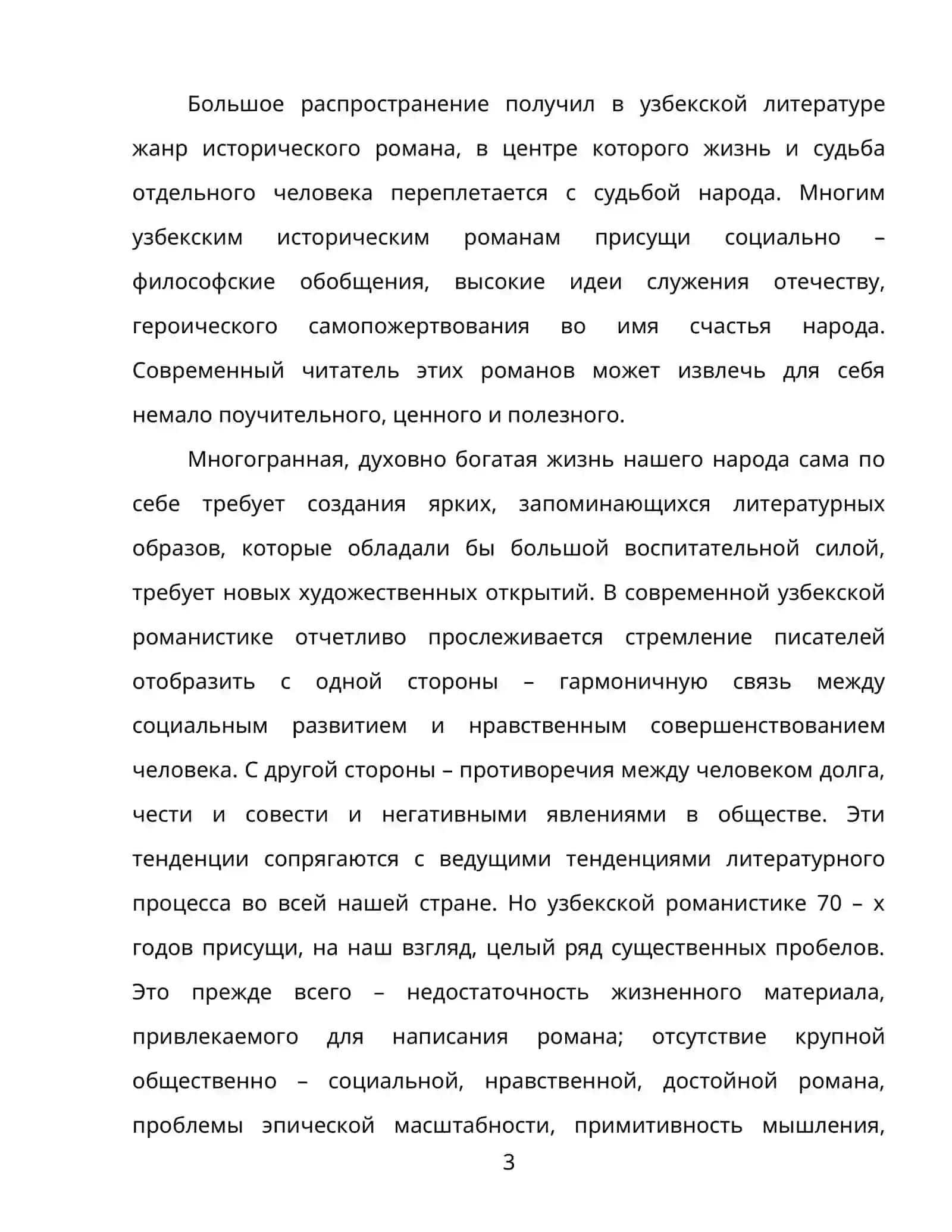 КОМПОЗИЦИЯ ХУДОЖЕСТВЕННОГО ПРОИЗВЕДЕНИЯ. АНАЛИЗ РАССКАЗА И. БУНИНА «ТЕМНЫЕ АЛЛЕИ» 3