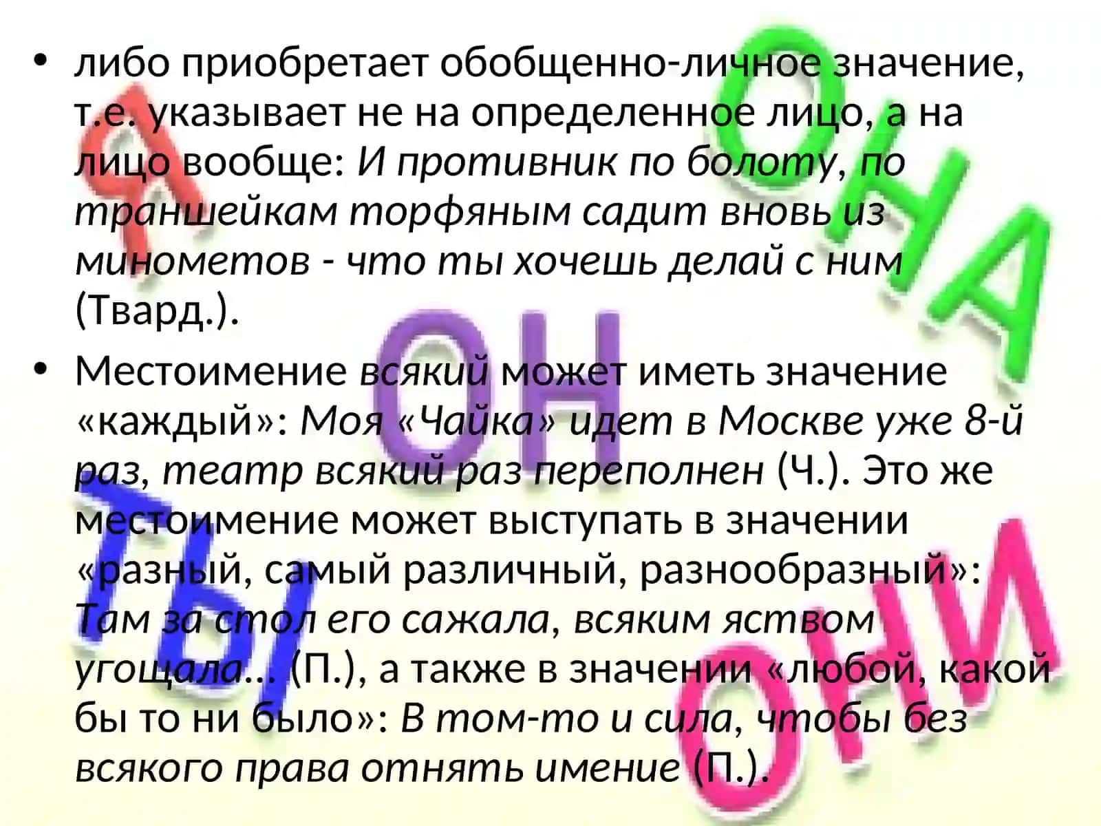 Местоимение как часть речи 3