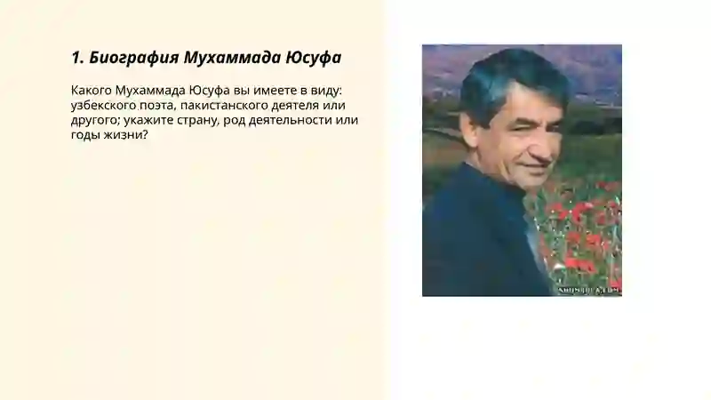 Мухаммад Юсуф 3