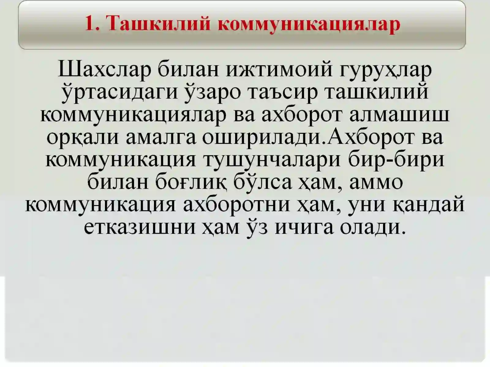 Ташкилотдаги мулоқот одоби 3
