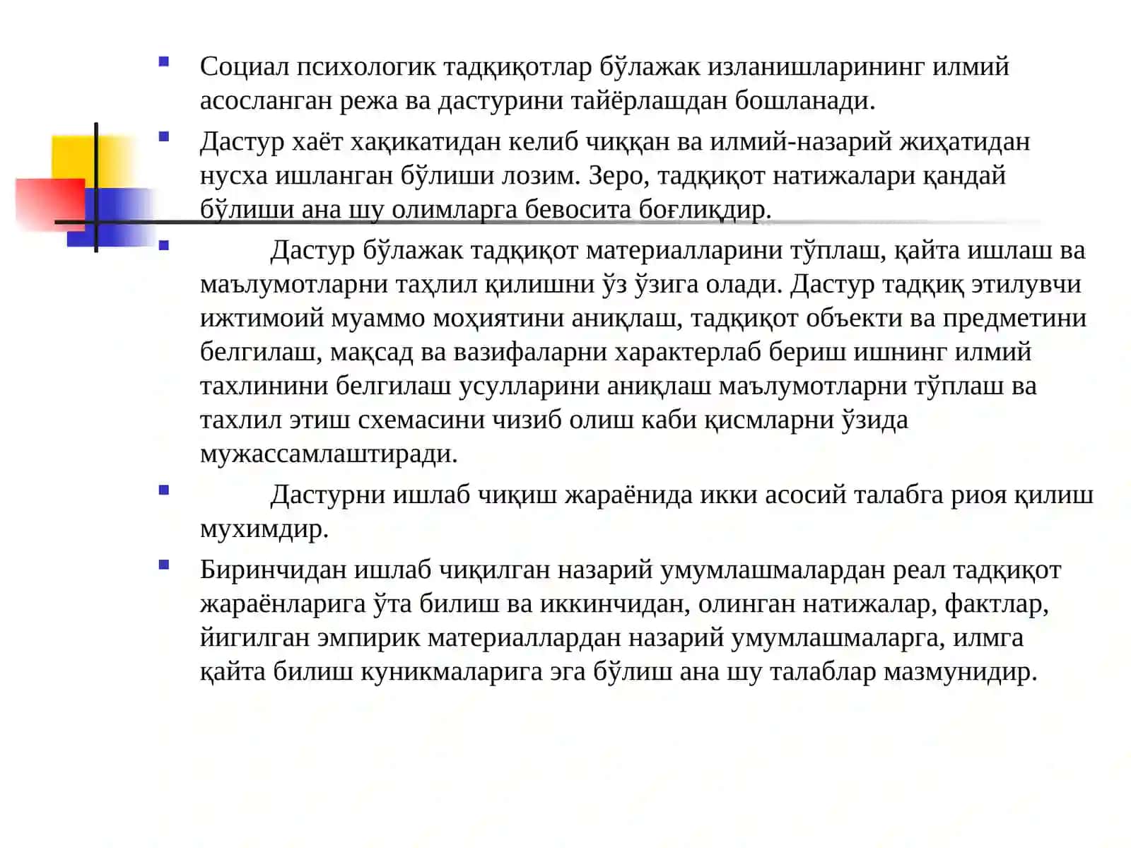 Социал психология фани методологияси ва методлари 3