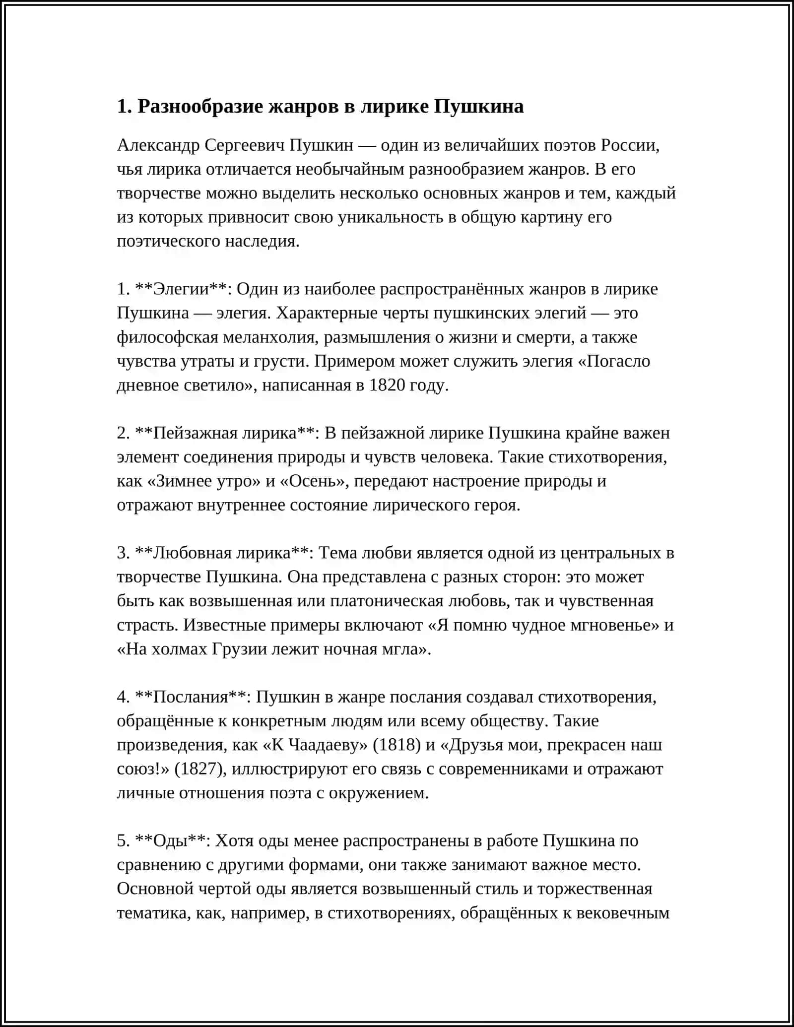 ОСОБЕННОСТИ ЛИРИКИ А.С.ПУШКИНА— РОДОНАЧАЛЬНИК НОВОЙ РУССКОЙ 3