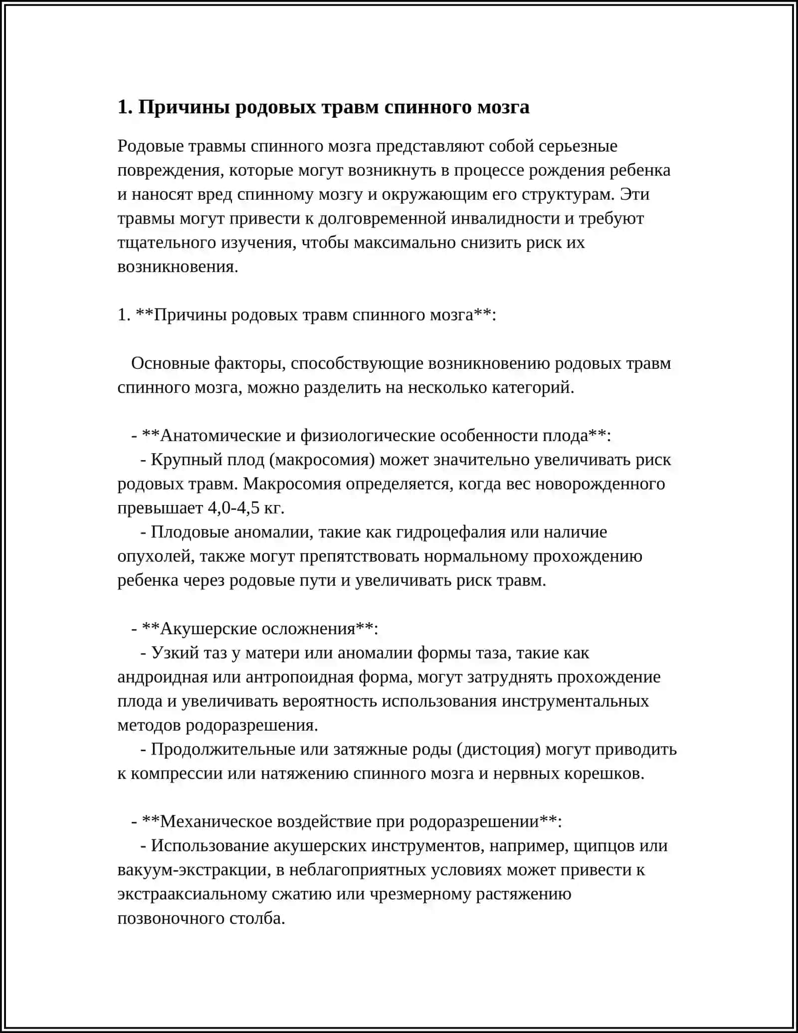 РОДОВЫЕ ТРАВМЫ СПИННОГО МОЗГА 3