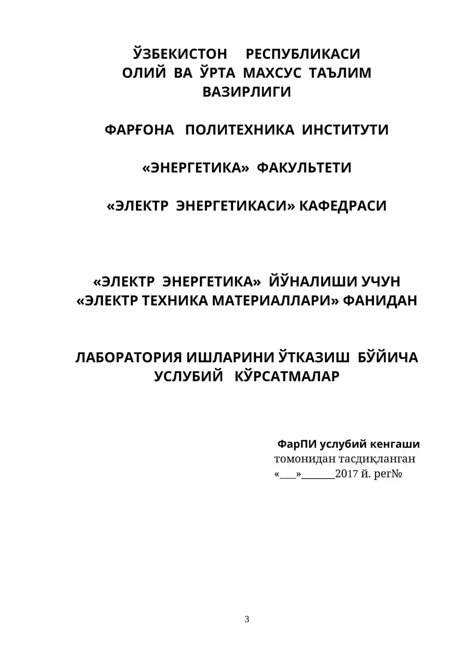 Электр техник материаллар 3