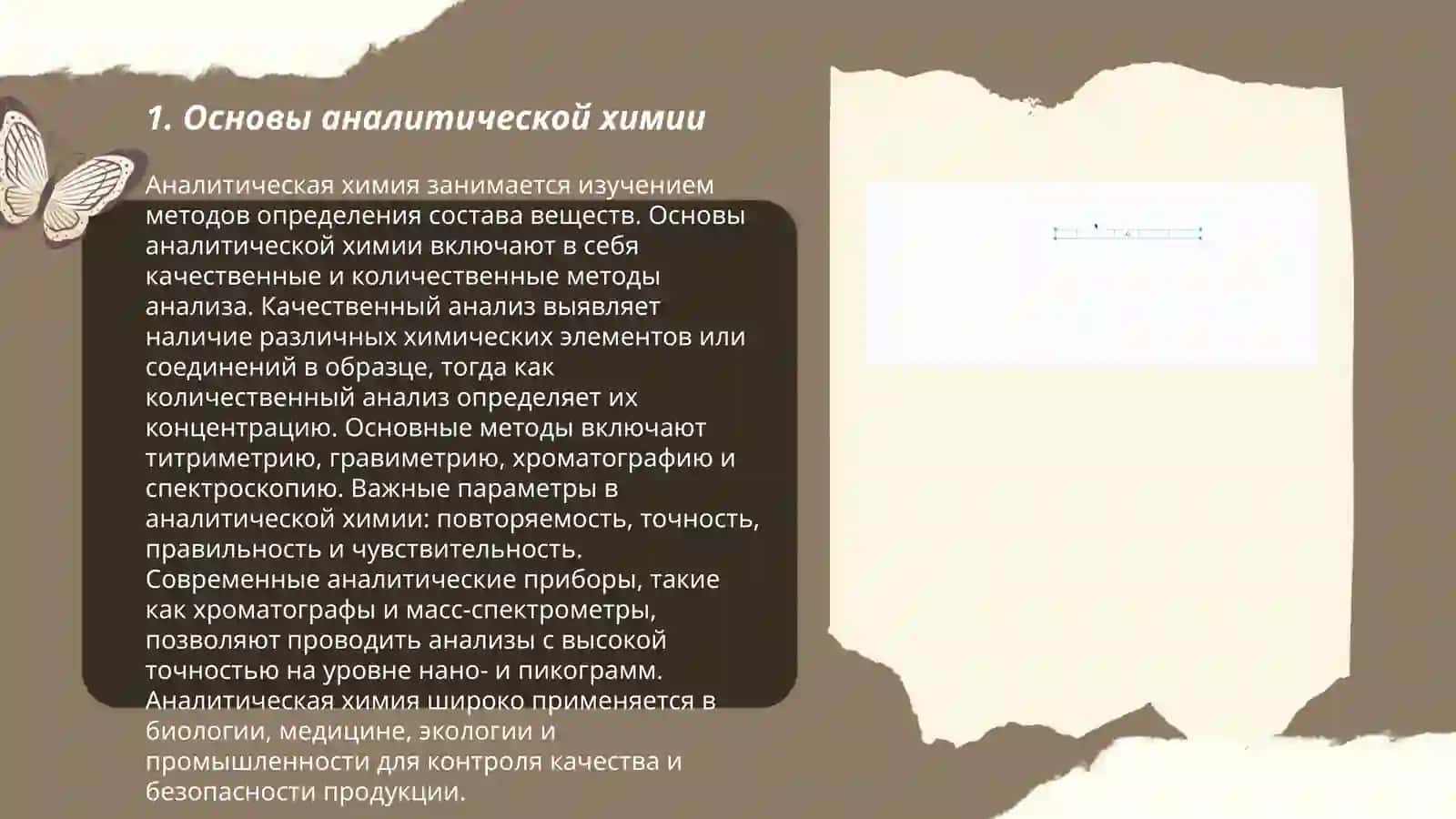 Аналитические реакции и составление схемы систематического анализа катионов Li, Na, Sr 3