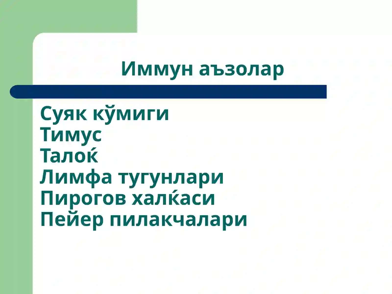 Иммунтизимиаъзолари.Гуморалвахўжайравийиммунитет,иммуноглобулинлартаснифи 3