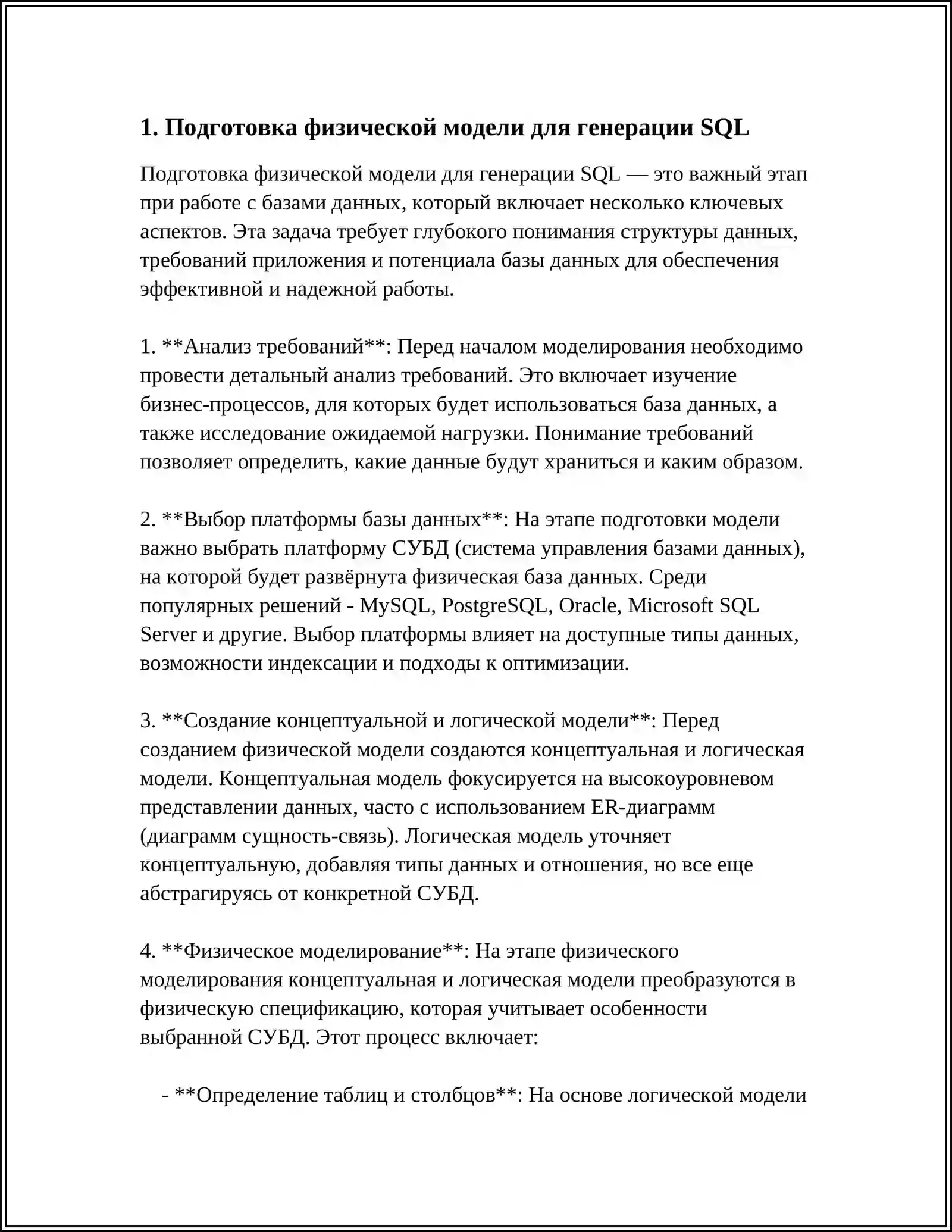 ГЕНЕРАЦИЯ SQL КОДА ИЗ МОДЕЛИ ДАННЫХ В ORACLE SQL DEVELOPER DATA MODELER 3