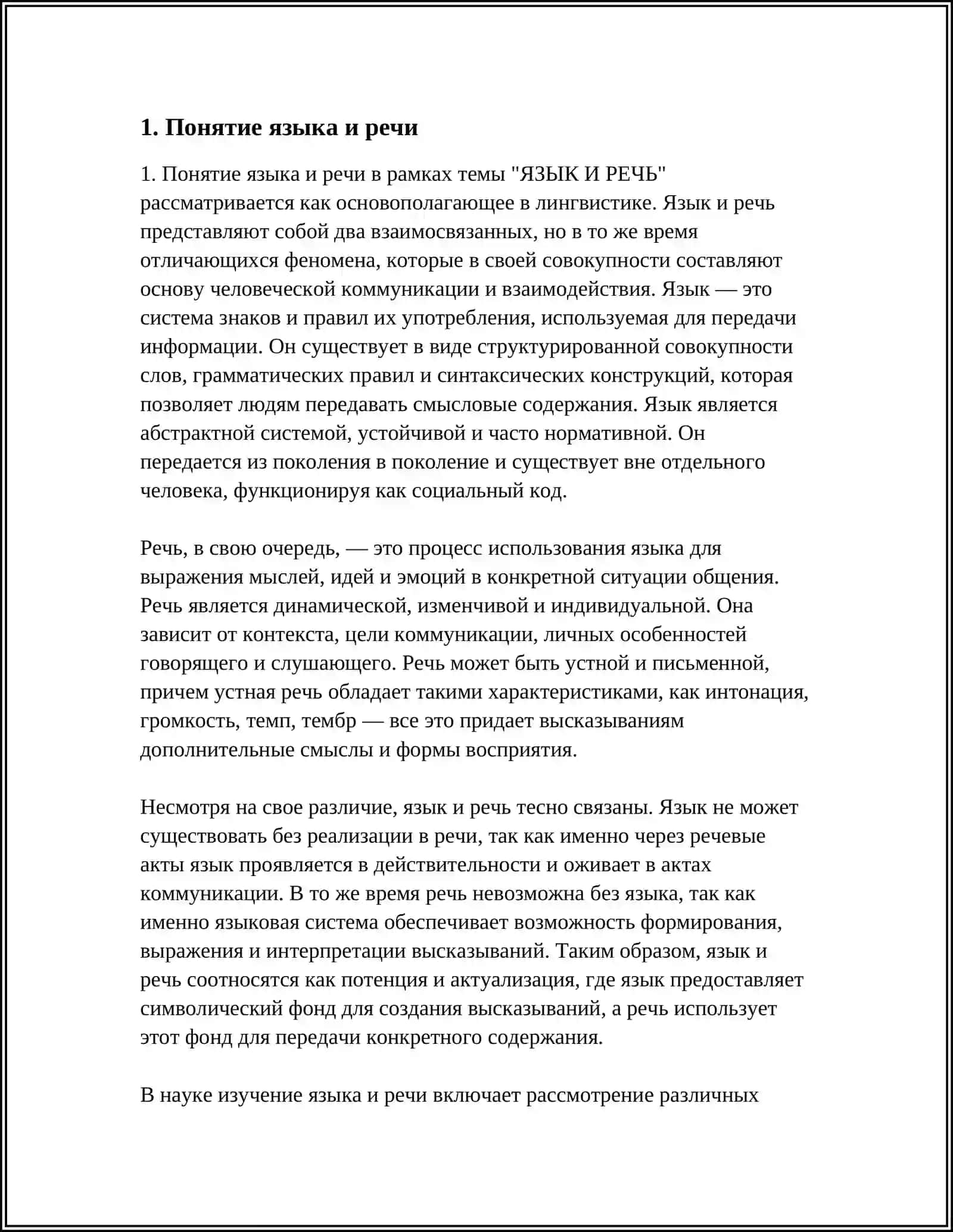 ЯЗЫК И РЕЧЬ 3