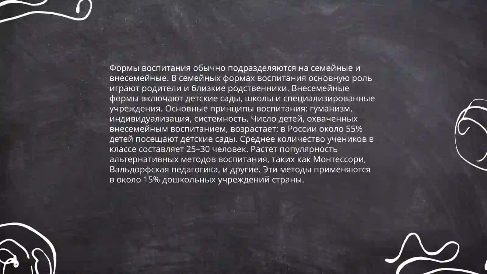Формы воспитания, их типология. Хушова Умида 3
