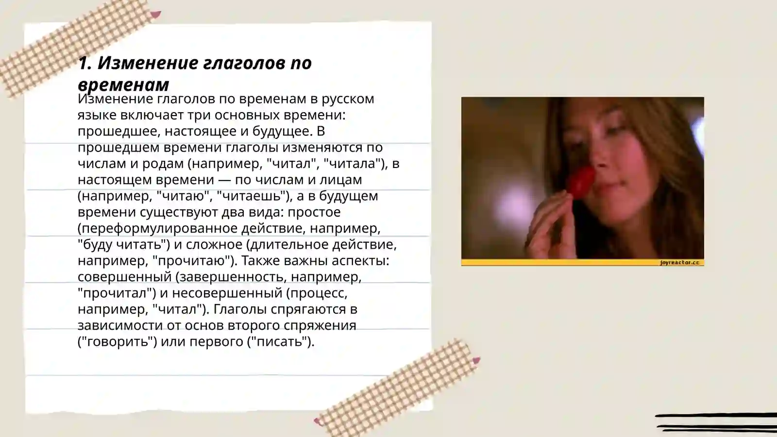 ГЛАГОЛ 3