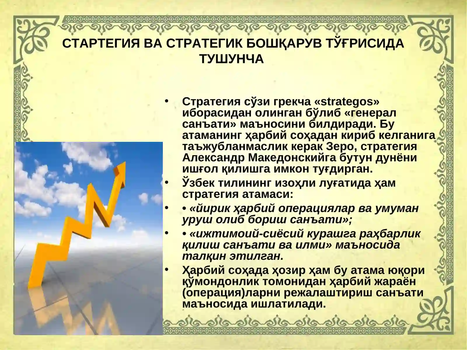 Стратегия турлари ва элементлари 3