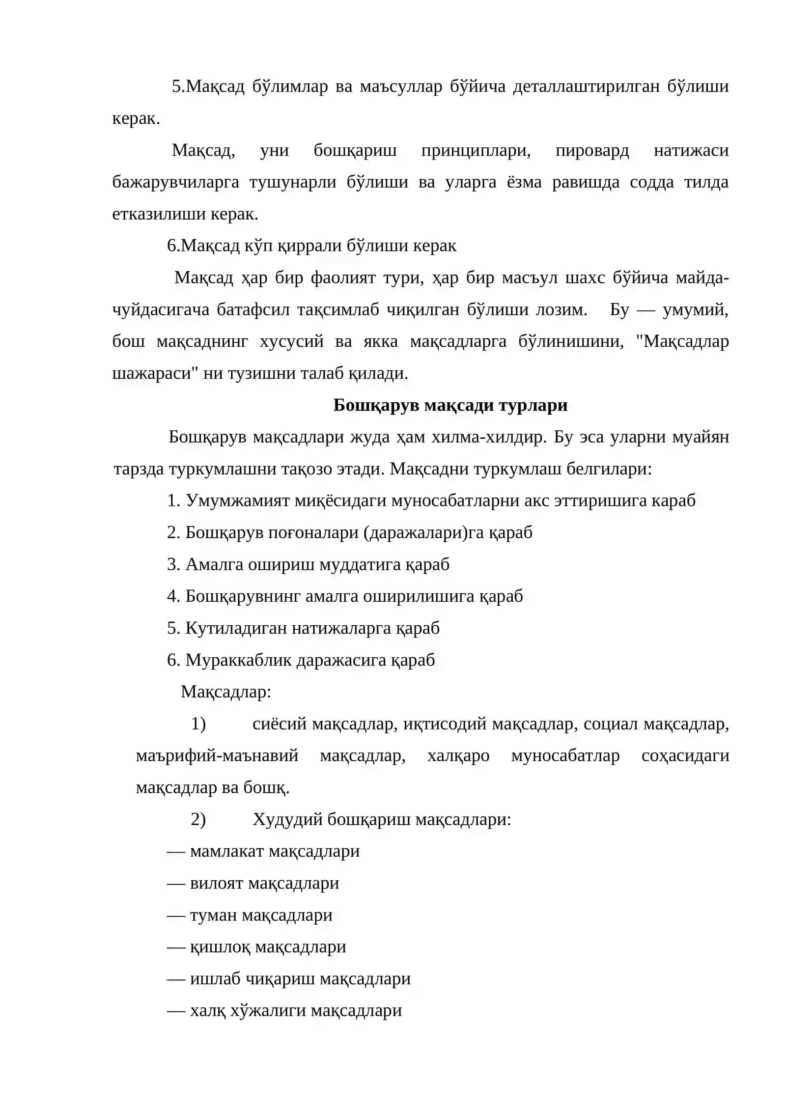 Бошқарув мақсади ва функциялари 3