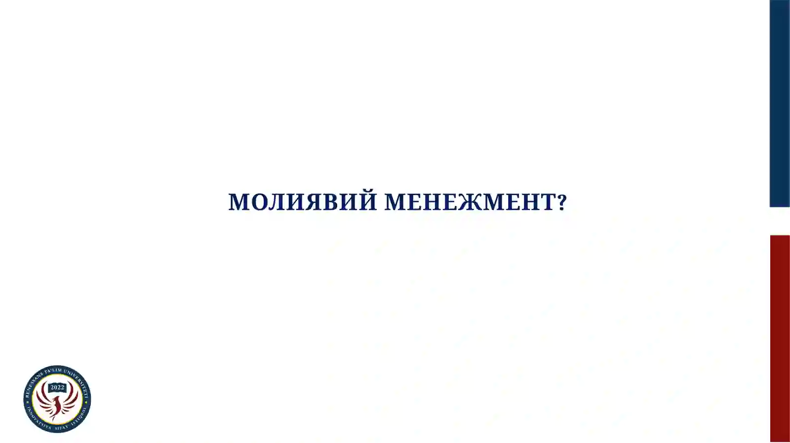Молиявий менежмент 3