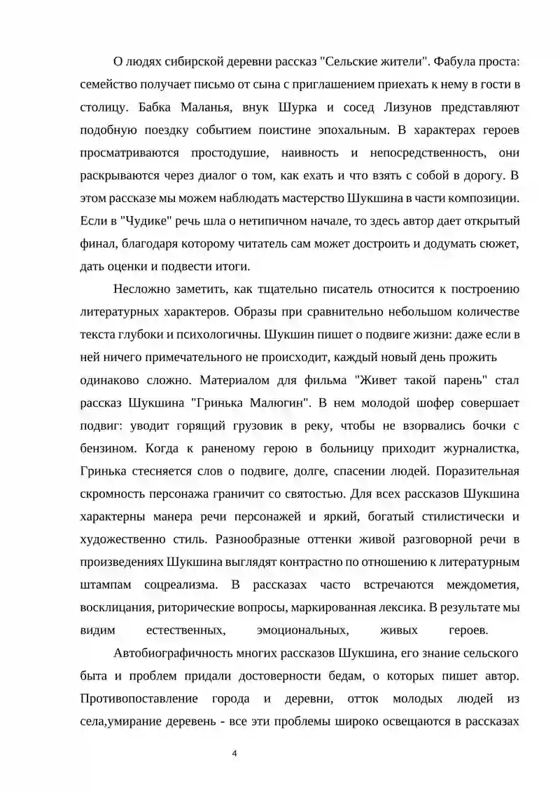 Особенности героев рассказах Шушкина 3