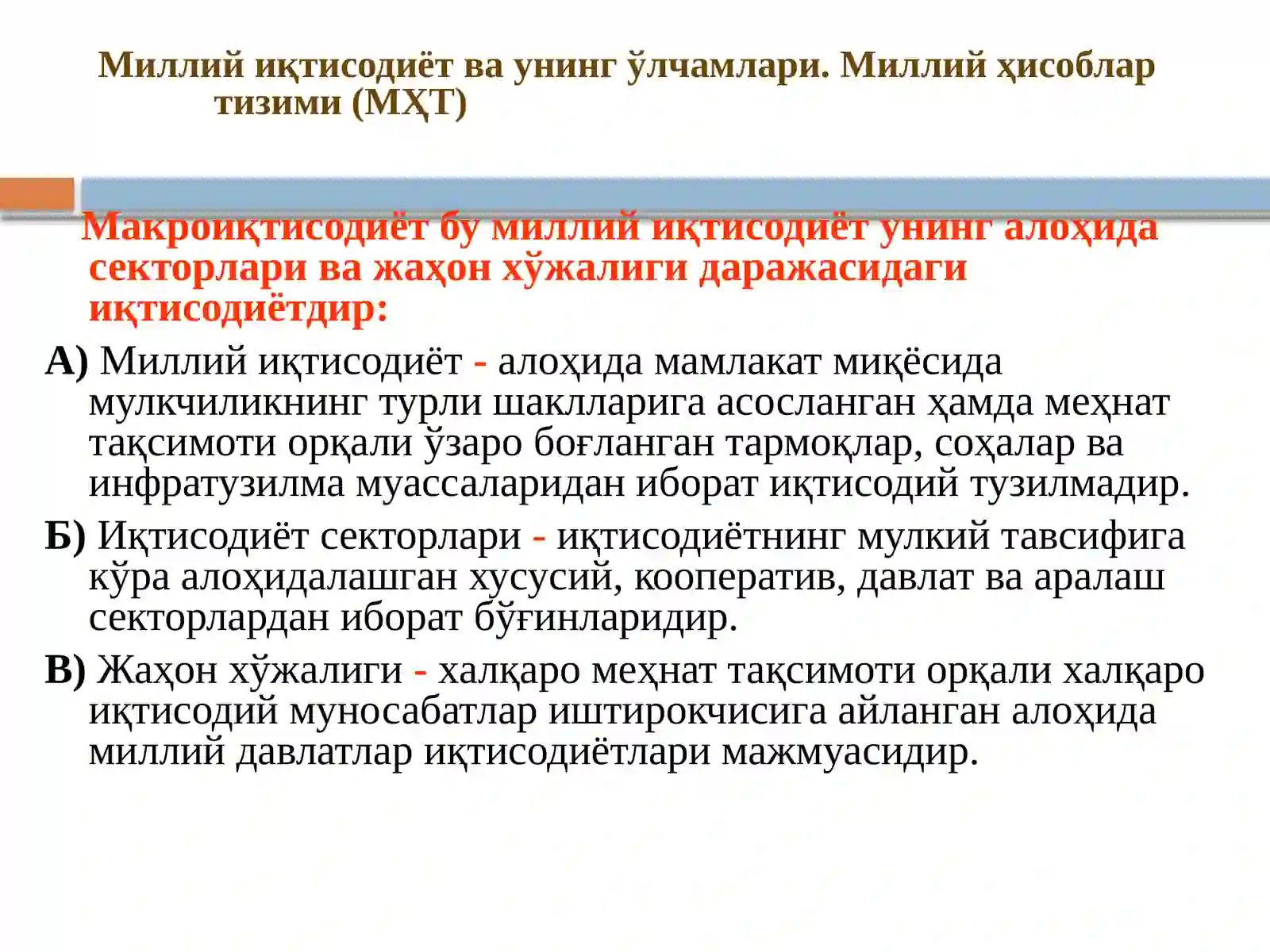 Миллий Иқтисодиёт ва унинг Макроиқтисодий Кўрсаткичлари 3