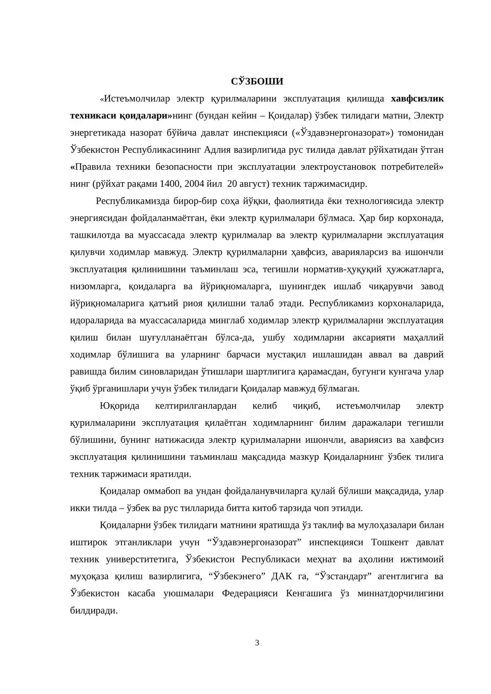 Истеъмолчилар электр қурилмаларини эксплуатация қилишда хавфсизлик техникаси қоидалари 3