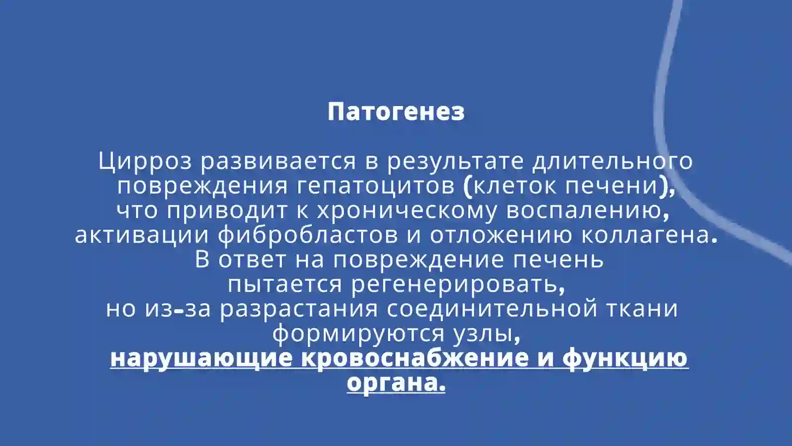 Циррозпечени 3