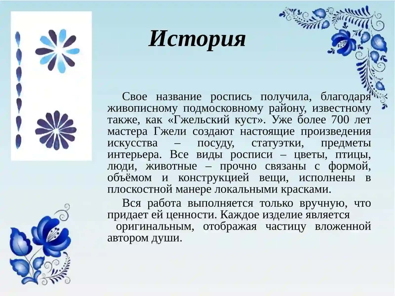 Гжельская роспись 3