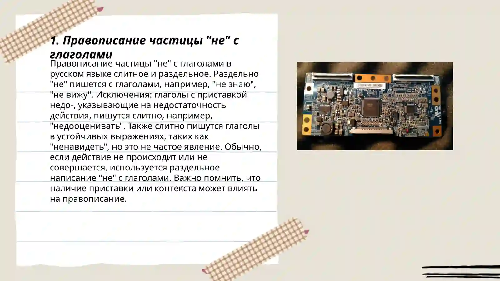 Правописание частицы 3