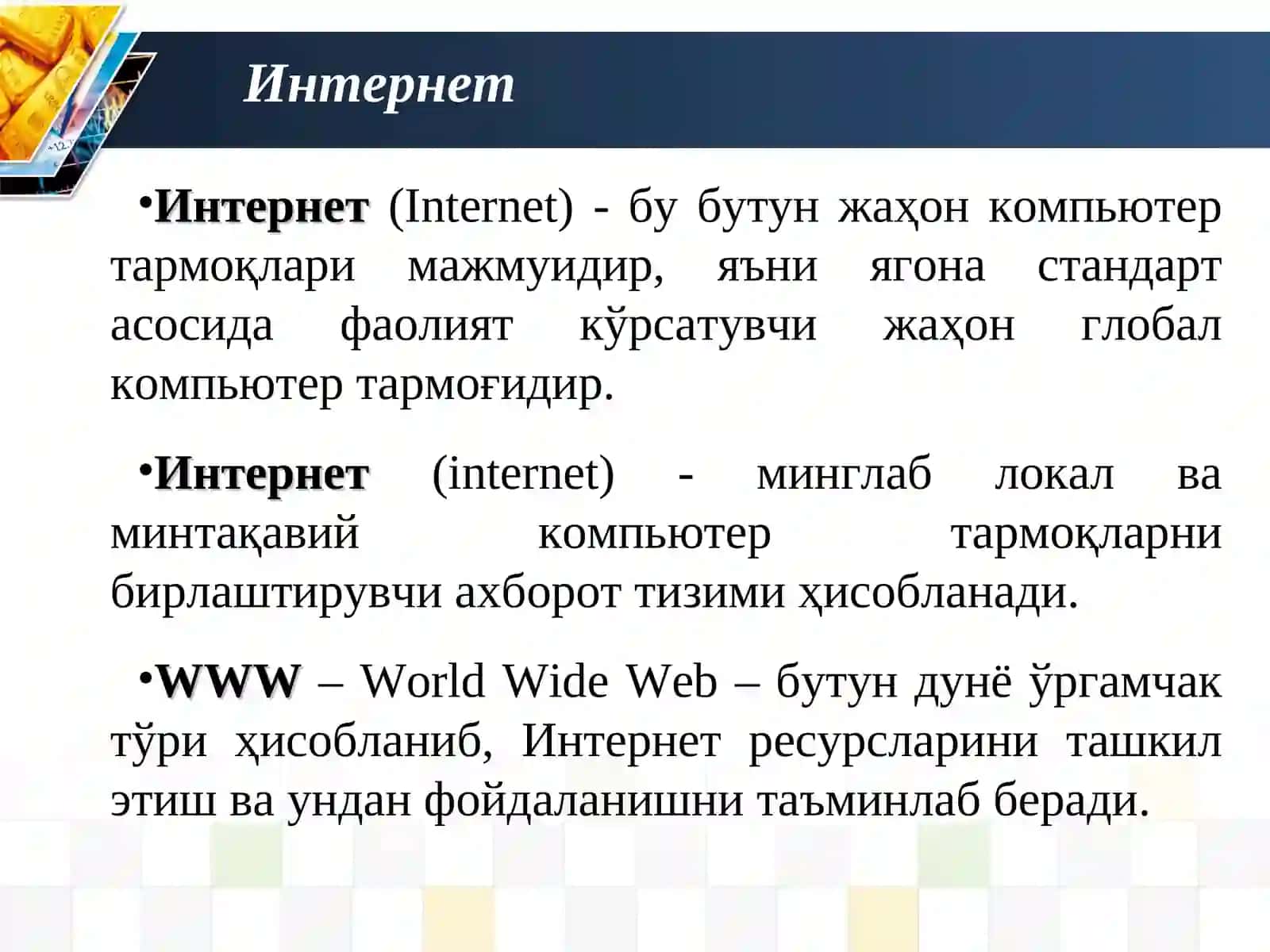 Математика ва ахборот технологиялари 3
