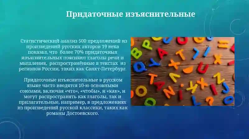 Сложные предложения 3