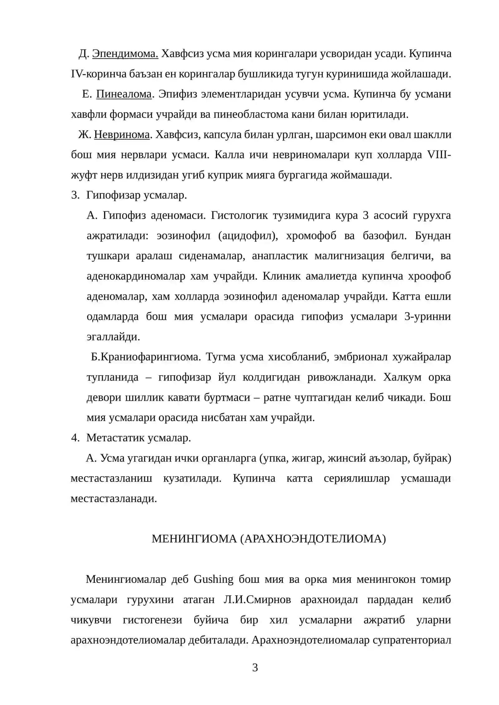 Бош мия ўсмалари 3