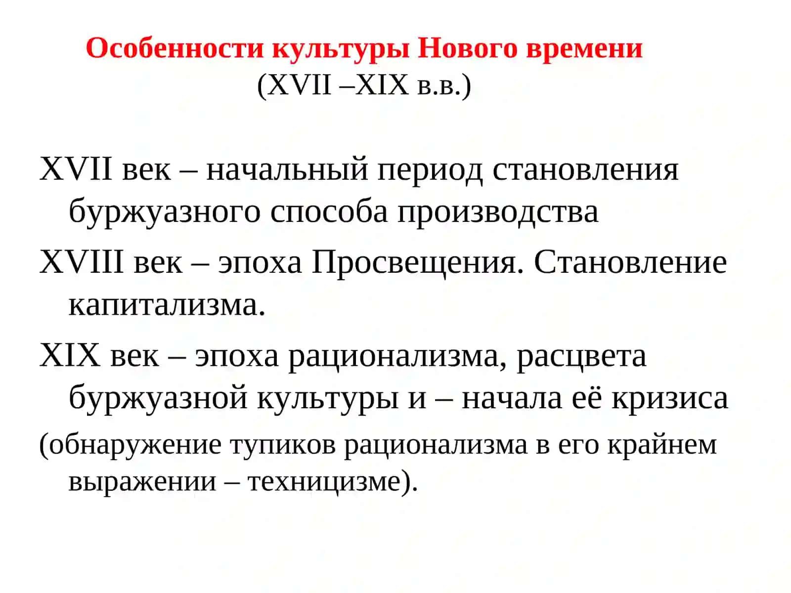 Культура Нового времени 3